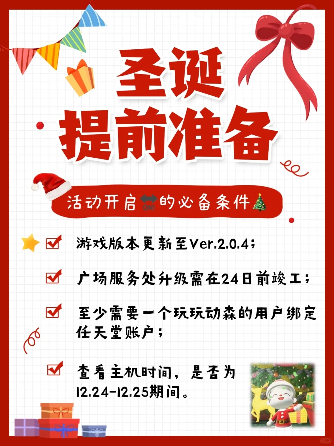 动森攻略 | 叮叮当🎄圣诞活动来啦～附攻略