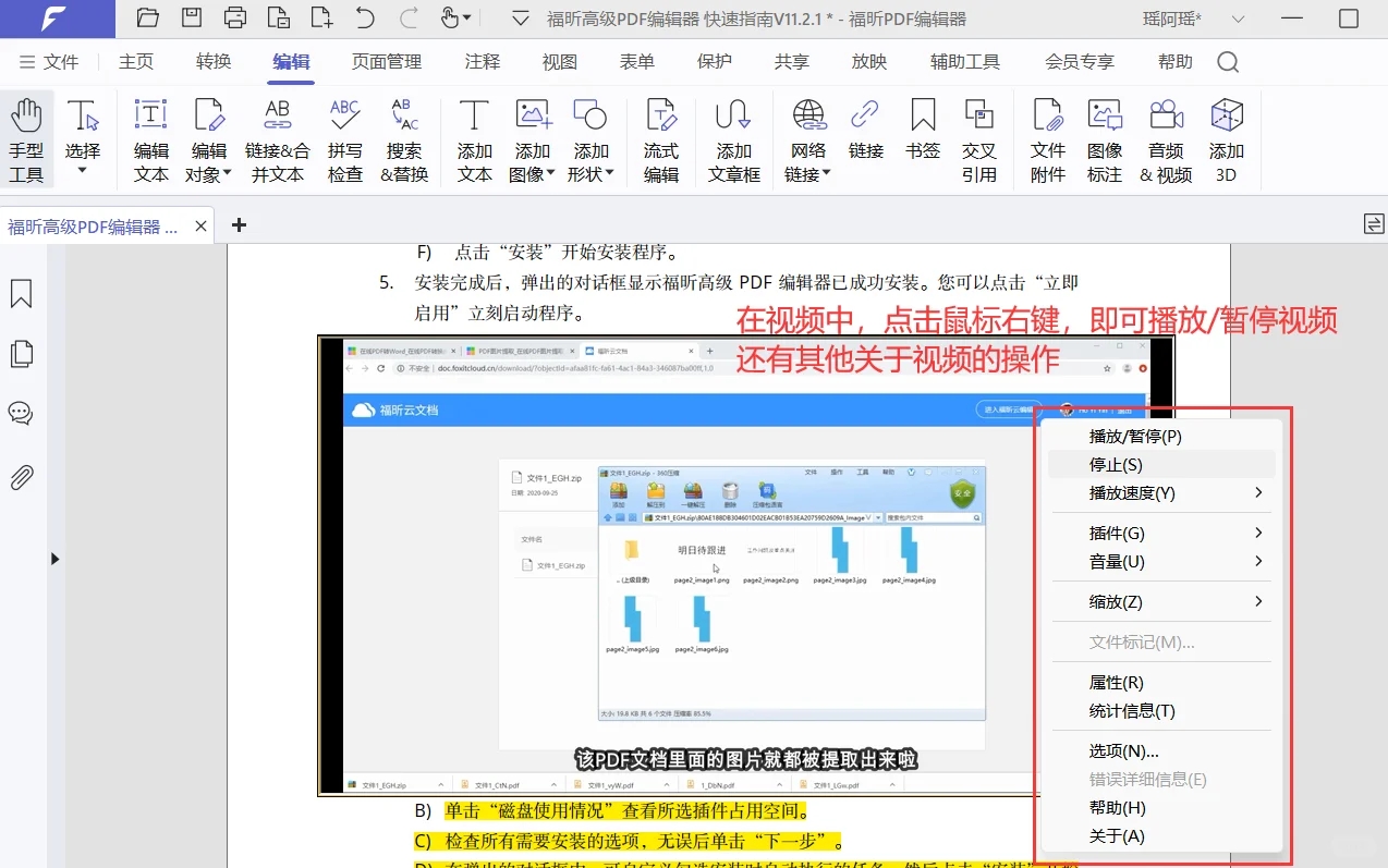 如何在文档中添加音视频并使用呢？