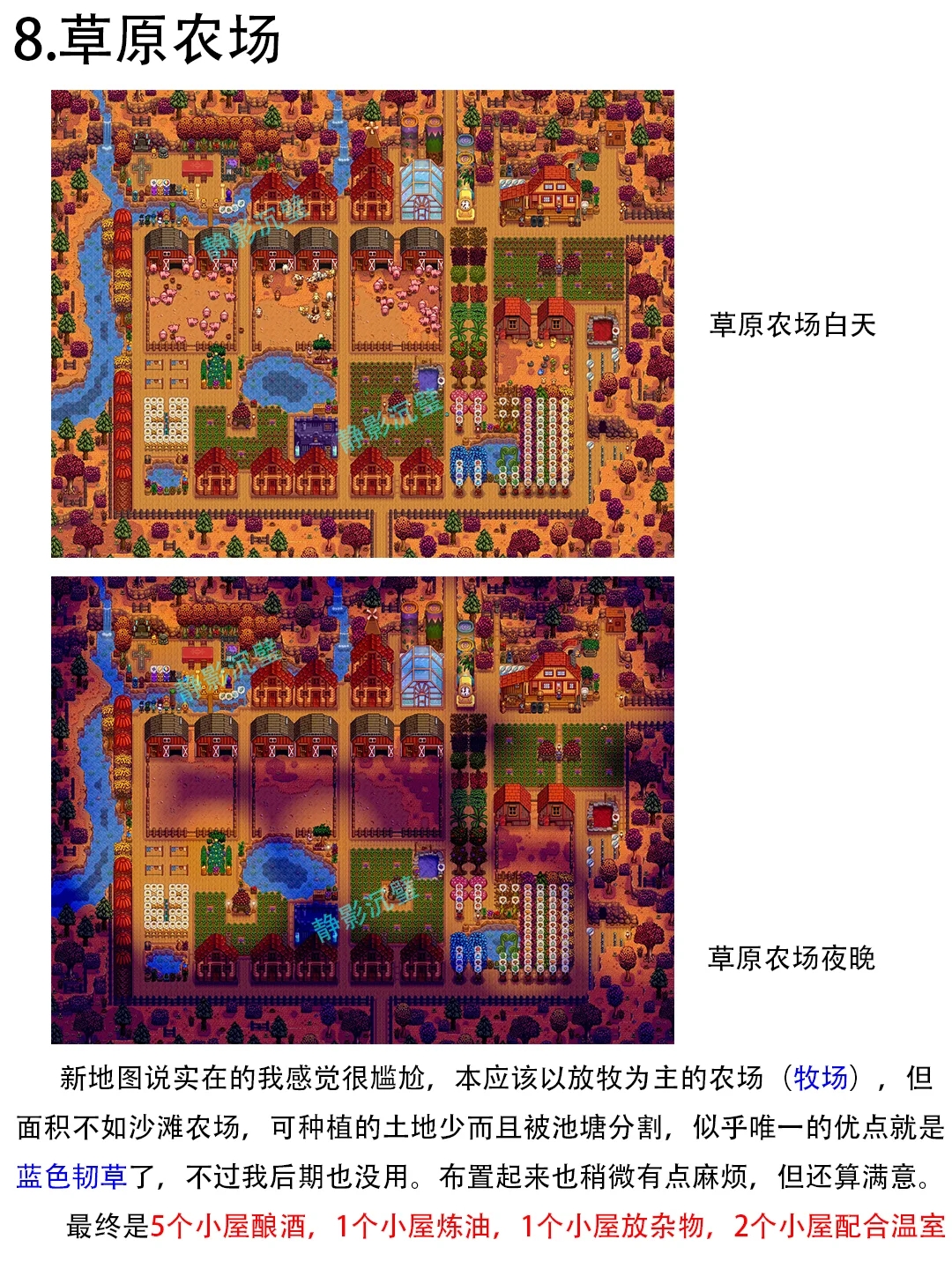 星露谷物语|全农场地图布局分享