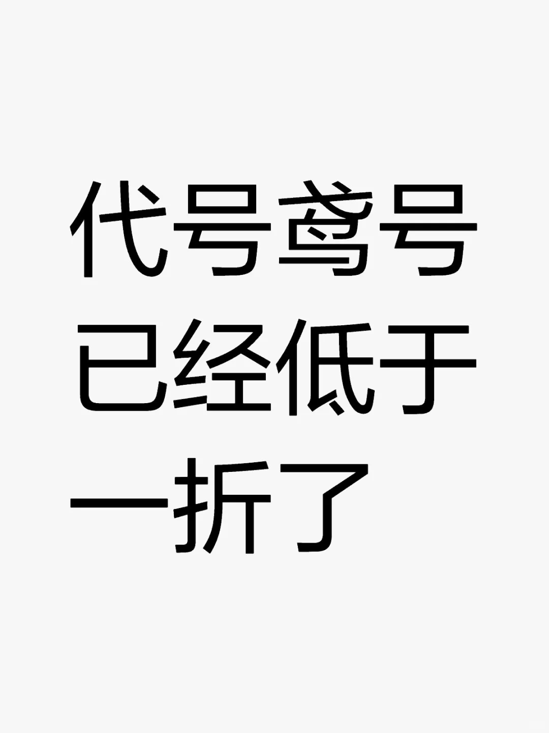 逛闲鱼给我逛得眼花缭乱