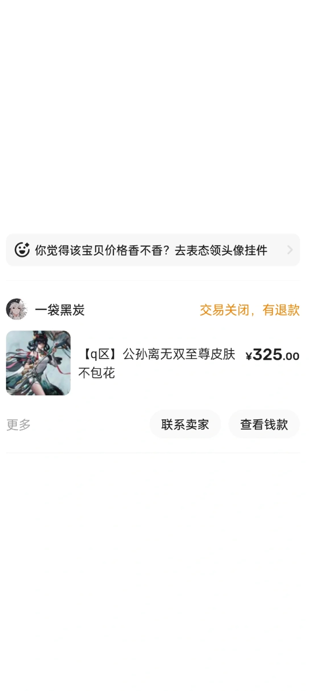 难道我当初捡便宜了吗？