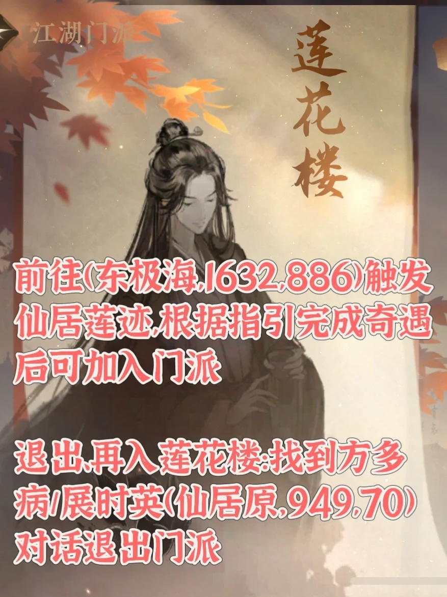 逆水寒新版本之《莲花楼手游》江湖门派加入❗️