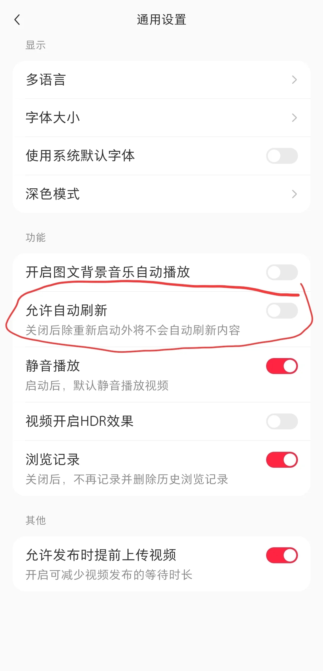 小红书返回后自动刷新问题解决✅