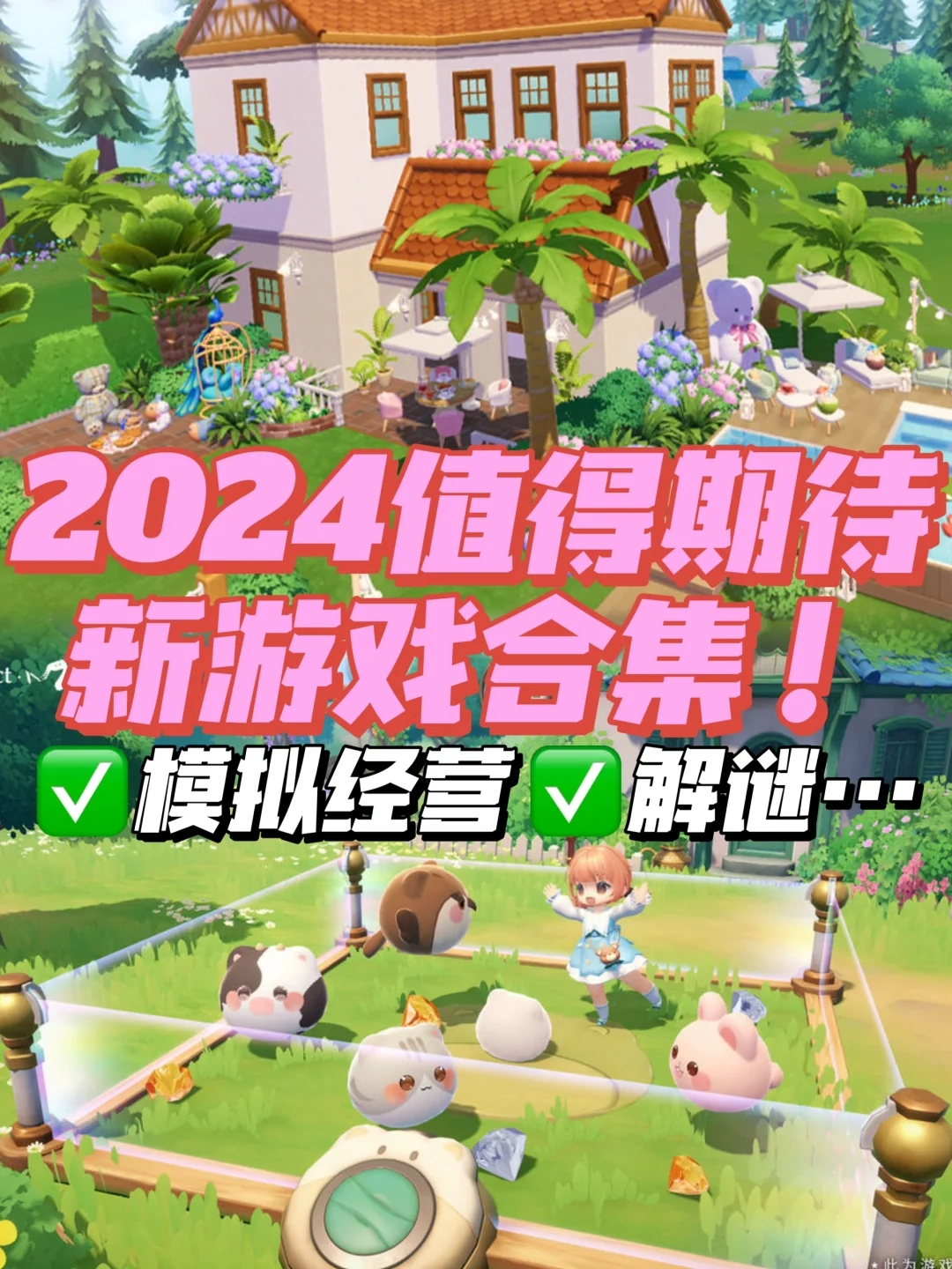 2024值得期待的新游戏合集‼️每款都巨好玩‼️