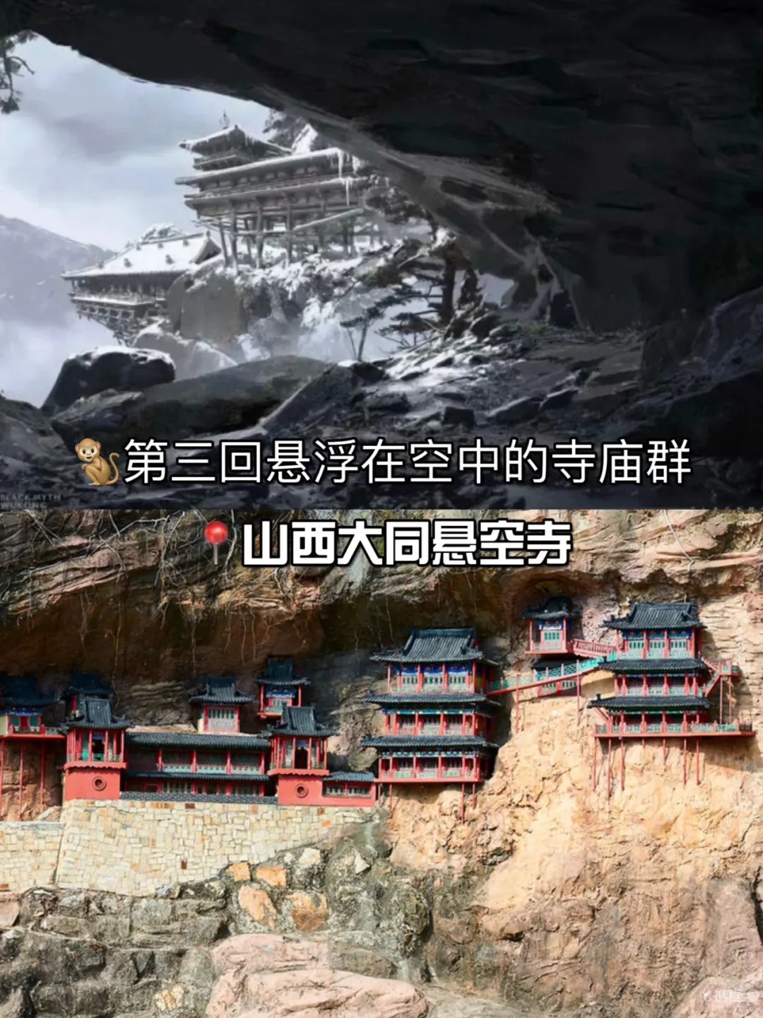 《黑神话悟空》全球登顶❗️探寻现实同款取景地