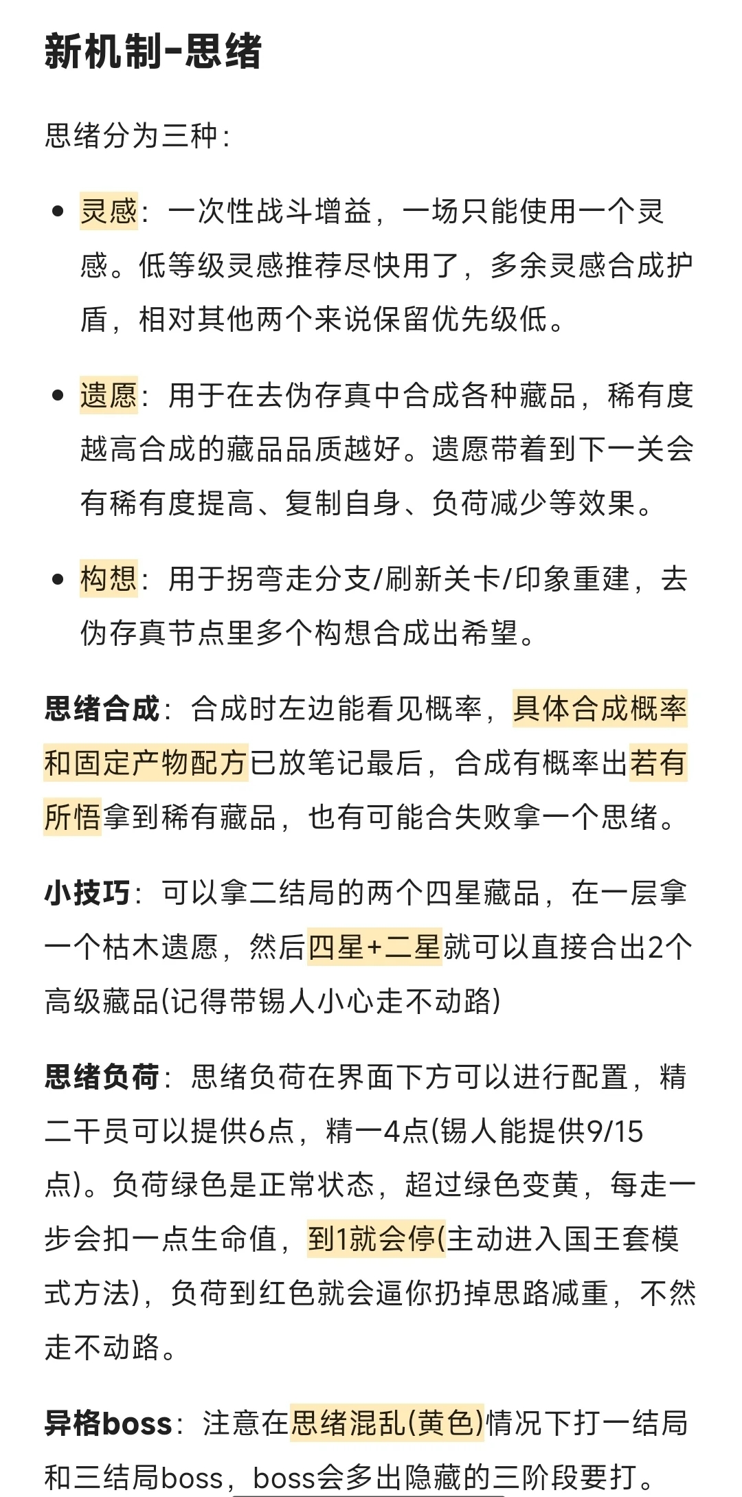 萨卡兹肉鸽 | 全面攻略手册 (2.0正在更新)