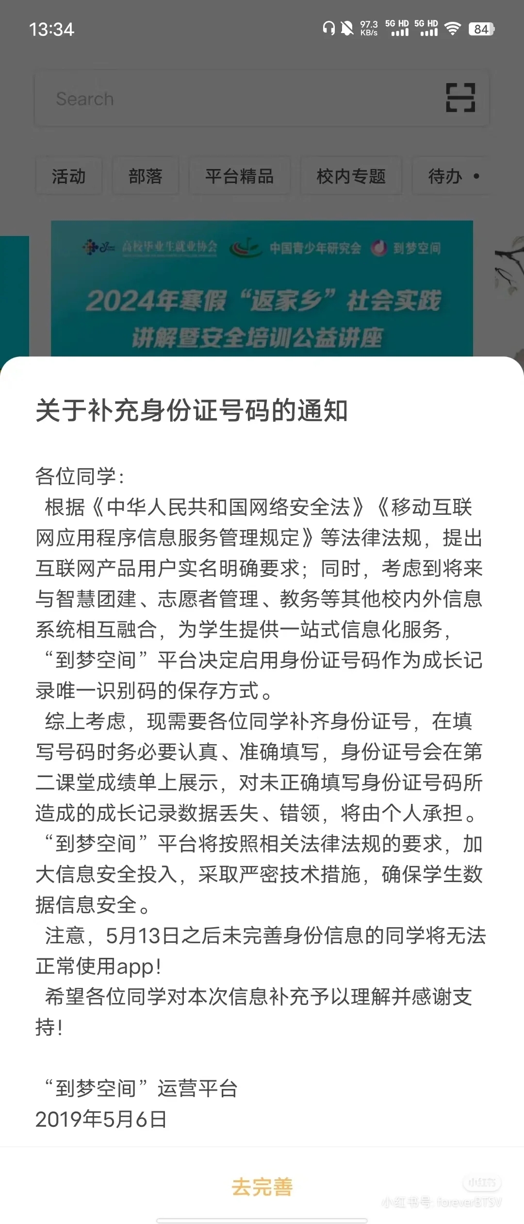 专升本到梦空间关联原账号密码