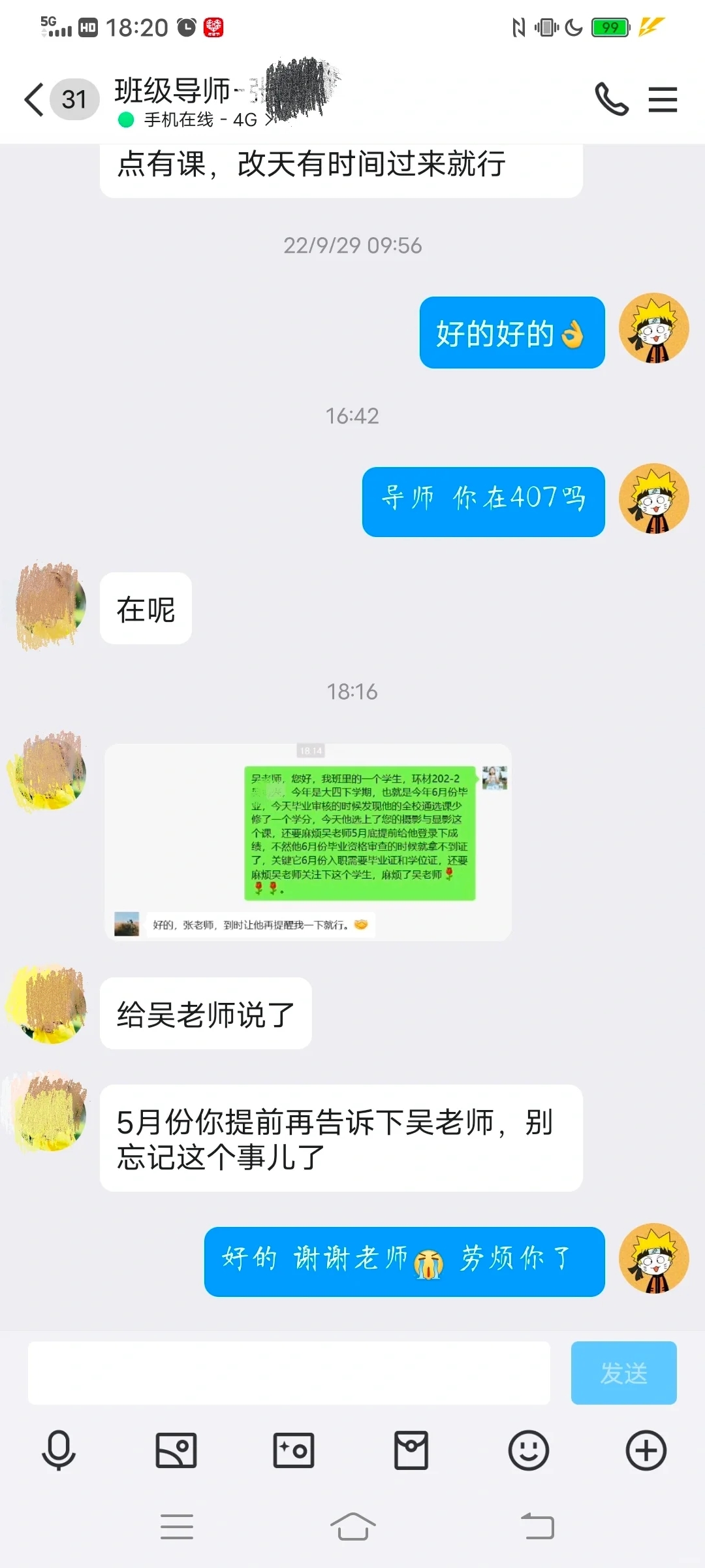 大四下 选修课差1分 延毕!