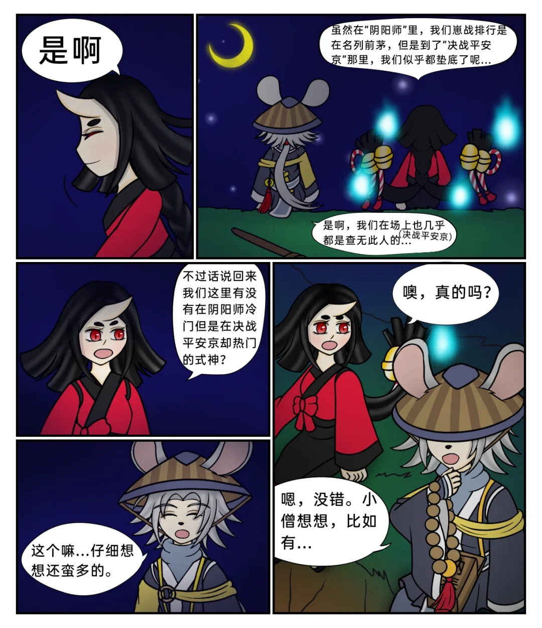 阴阳师针对式神询问视察