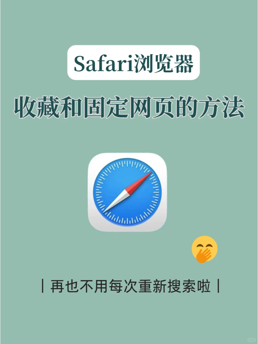 Safari浏览器收藏网址的2个方法