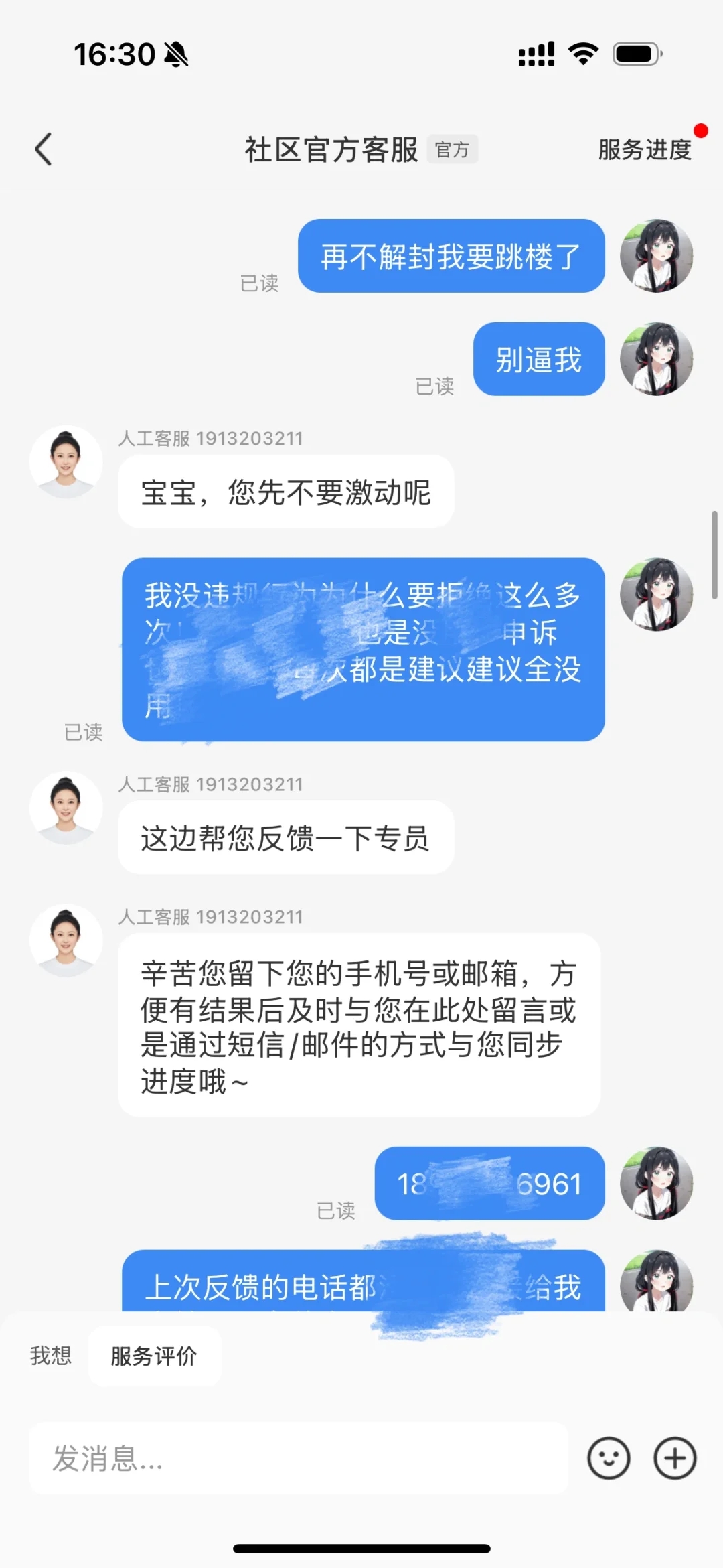 无故封号的自救经验分享