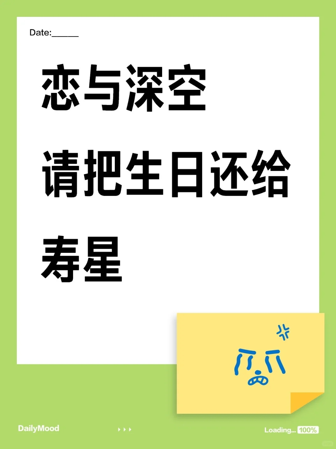 凭什么要1月18日过生日