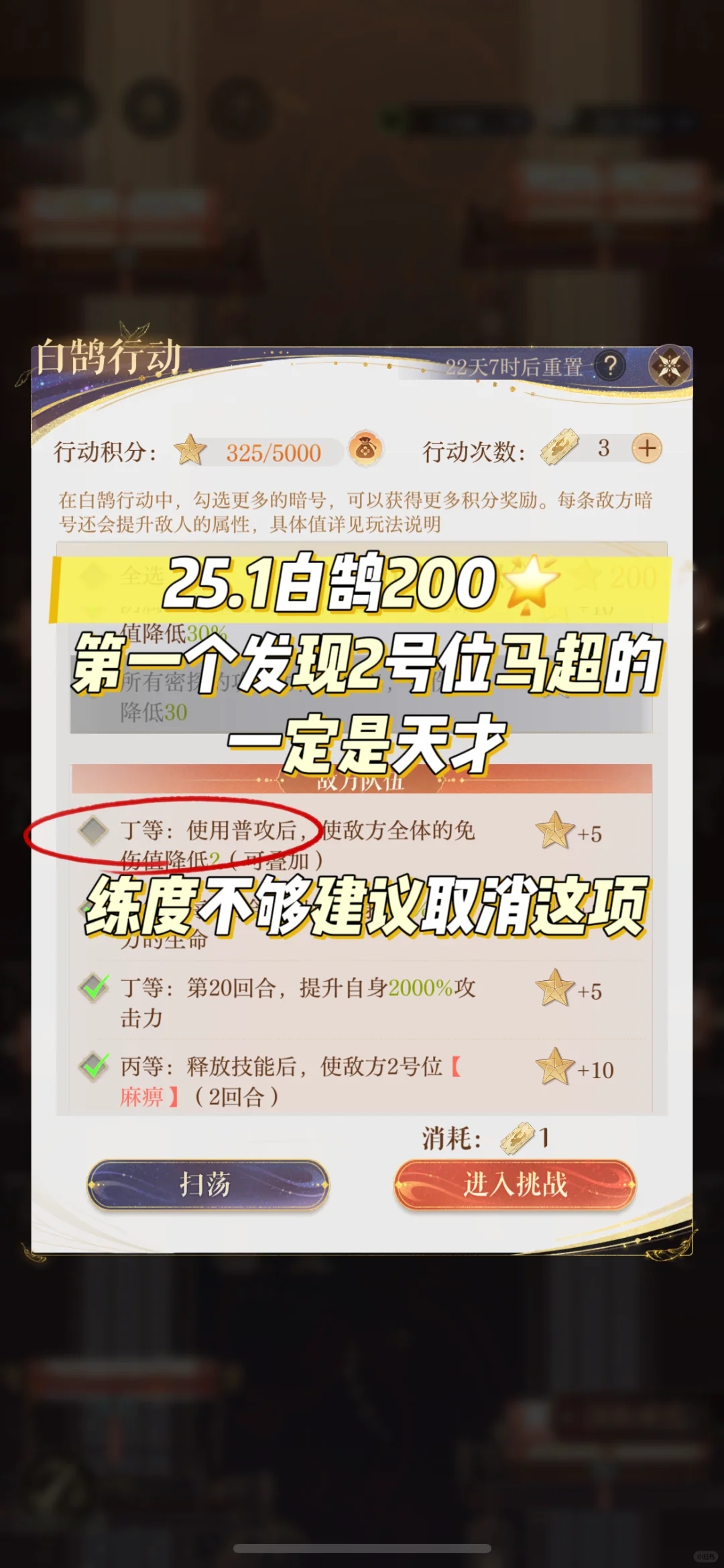 【如鸢】25.1白鹄行动200🌟跟打表格