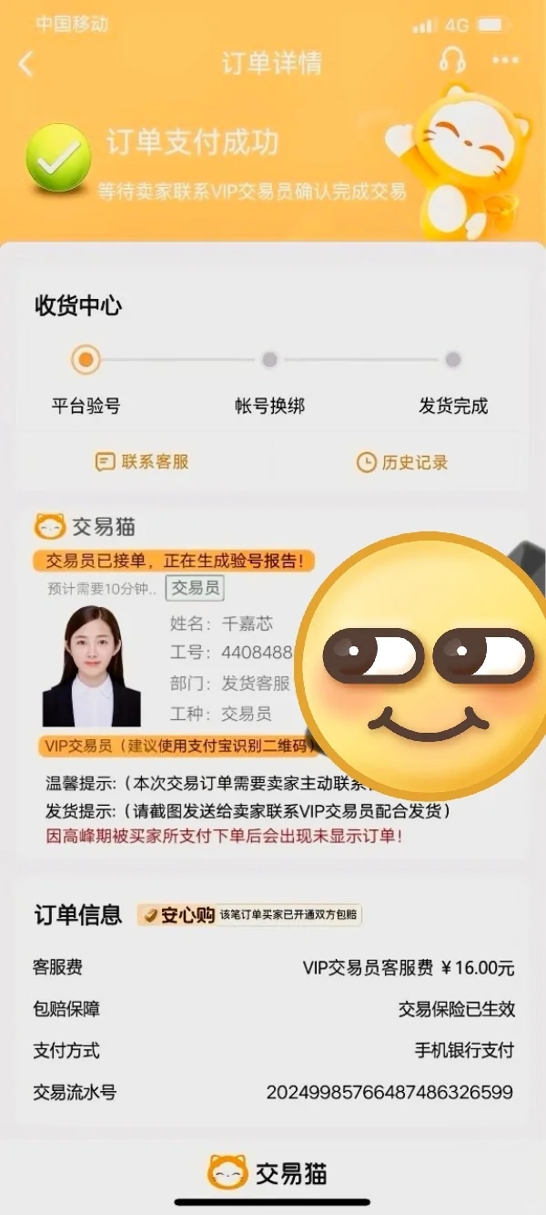 曝光游戏账号交易骗局