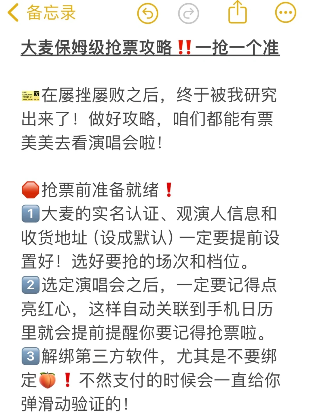 大麦保姆级抢票攻略‼️一抢一个准‼️