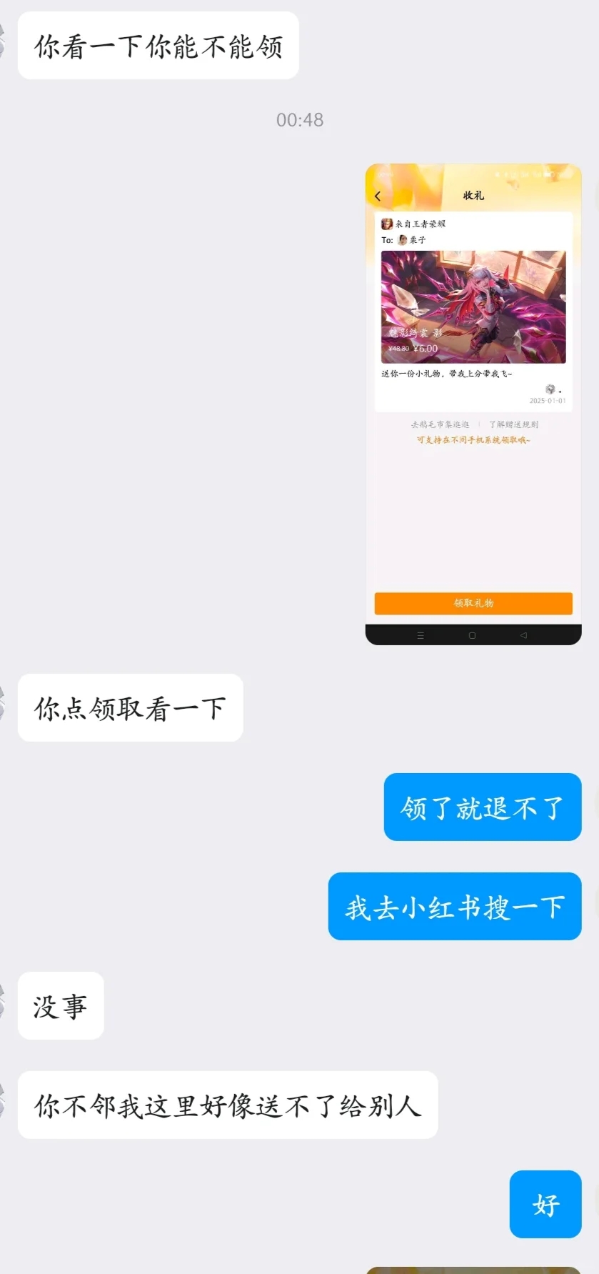 王者买皮肤求助