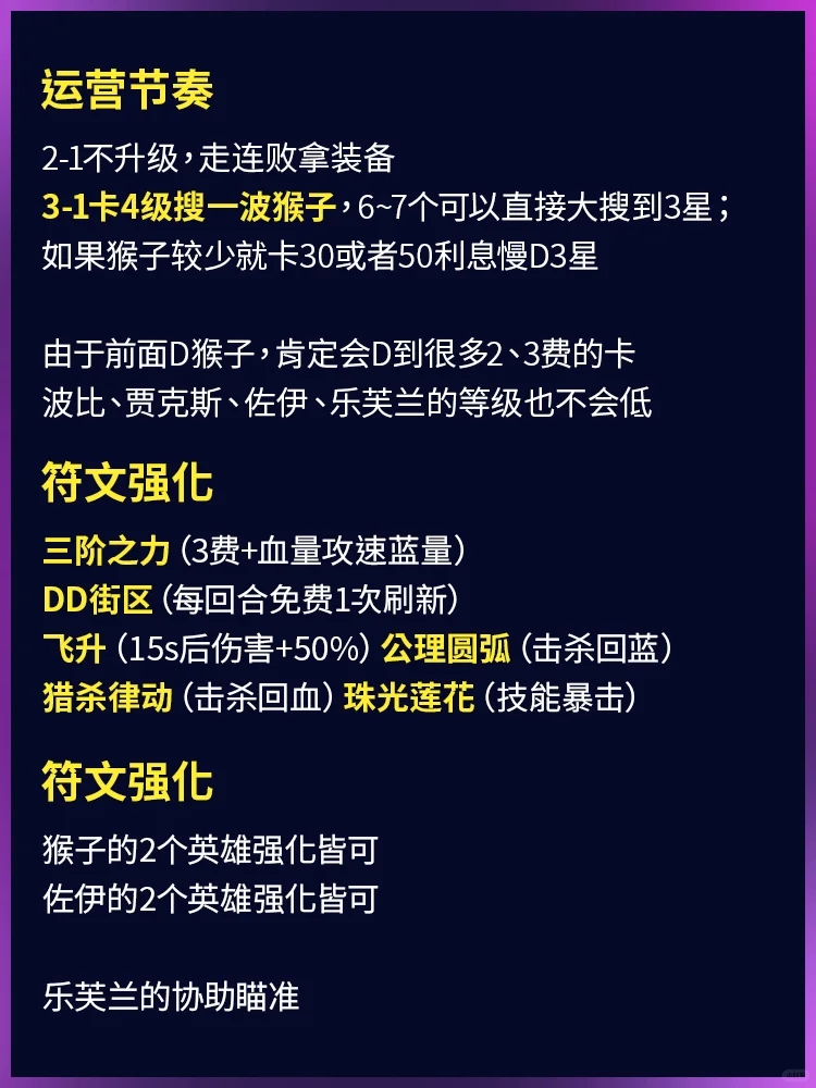 我私藏的上分攻略 都在这里了 机甲猴子