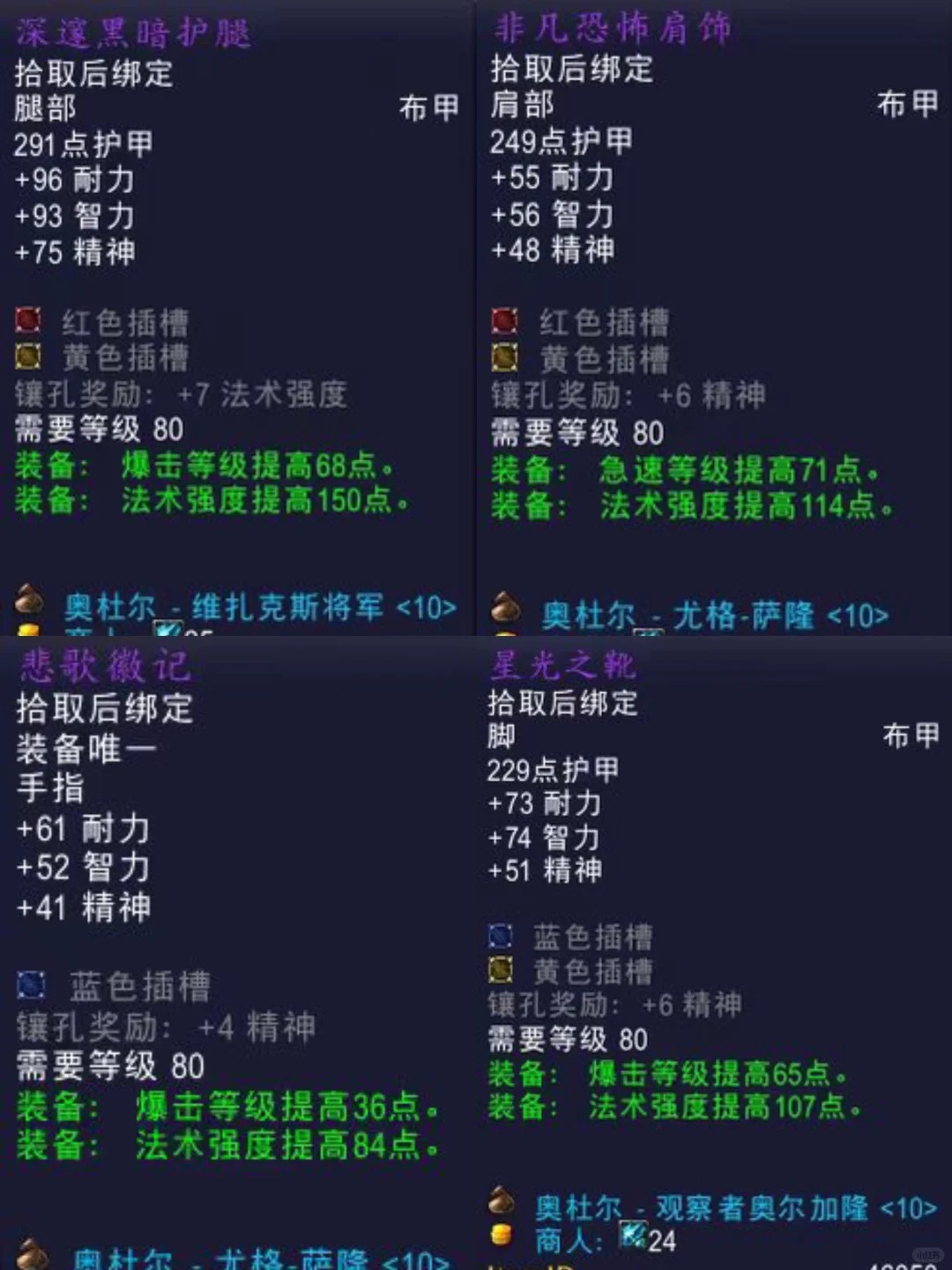 10H奥杜尔保姆级买装备攻略（法师版上）⚠️