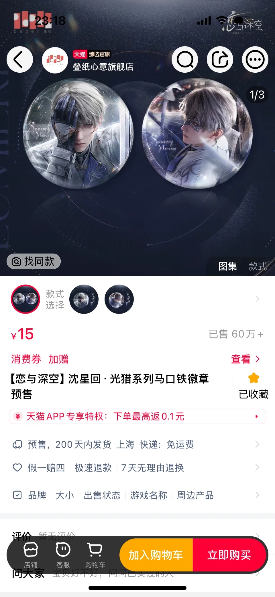 60万了，这次比较符合我的预期