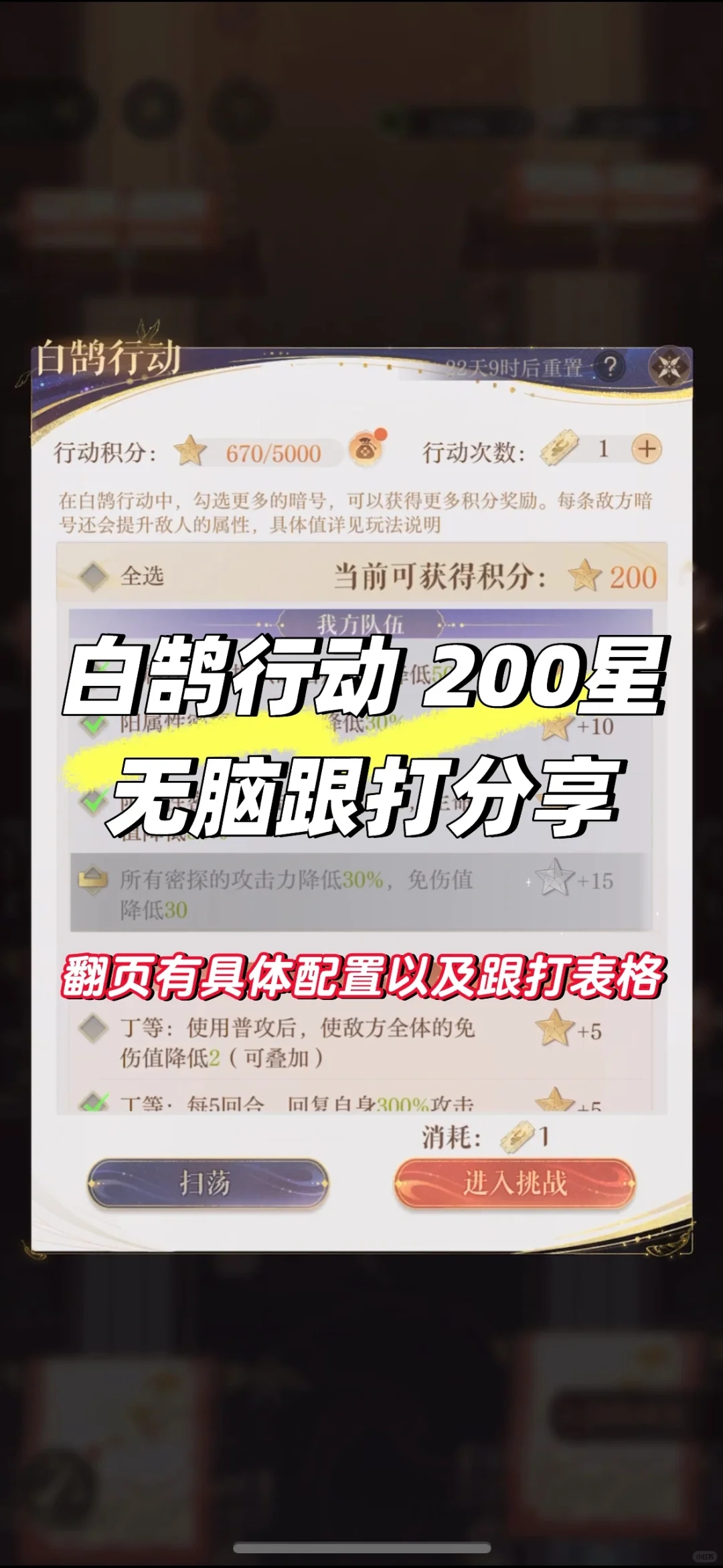 白鹄行动 200星⭐️ 无脑跟打配置 如鸢攻略