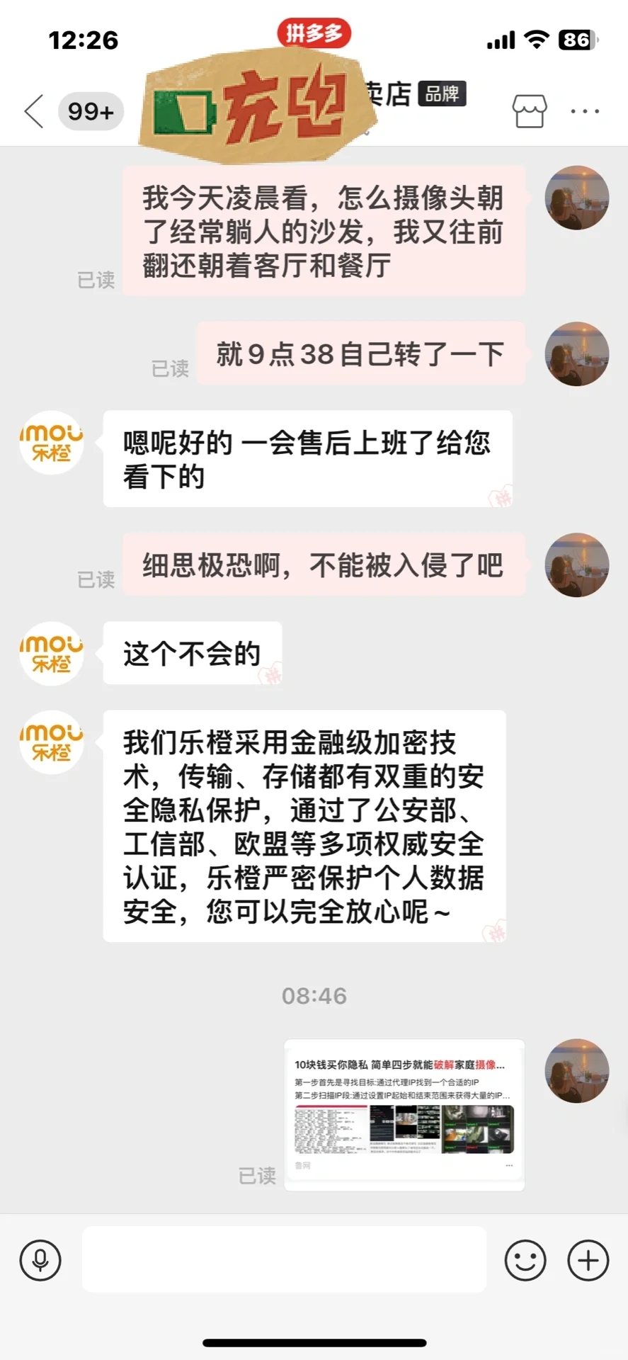 家庭摄像头自己转了