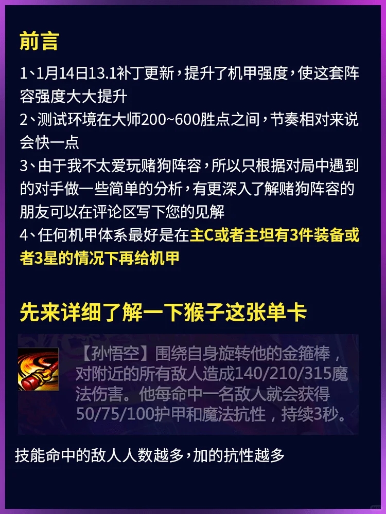 我私藏的上分攻略 都在这里了 机甲猴子