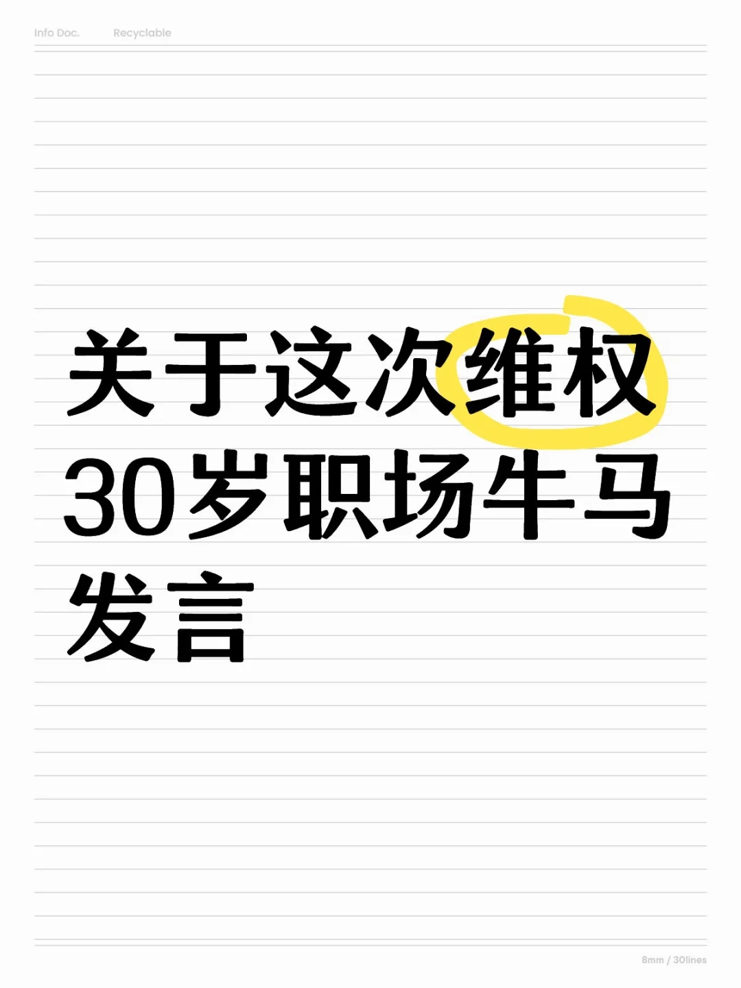 我现在个人就是在社畜看戏