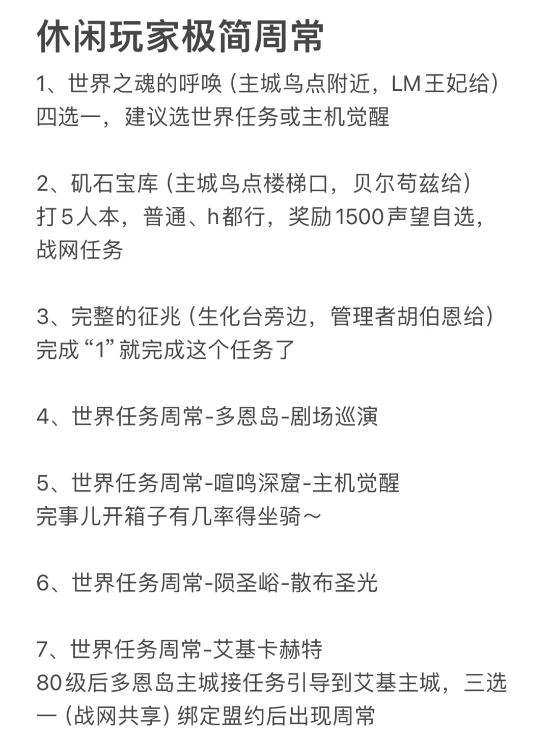 只要1小时！魔兽世界休闲玩家极简周常推荐～