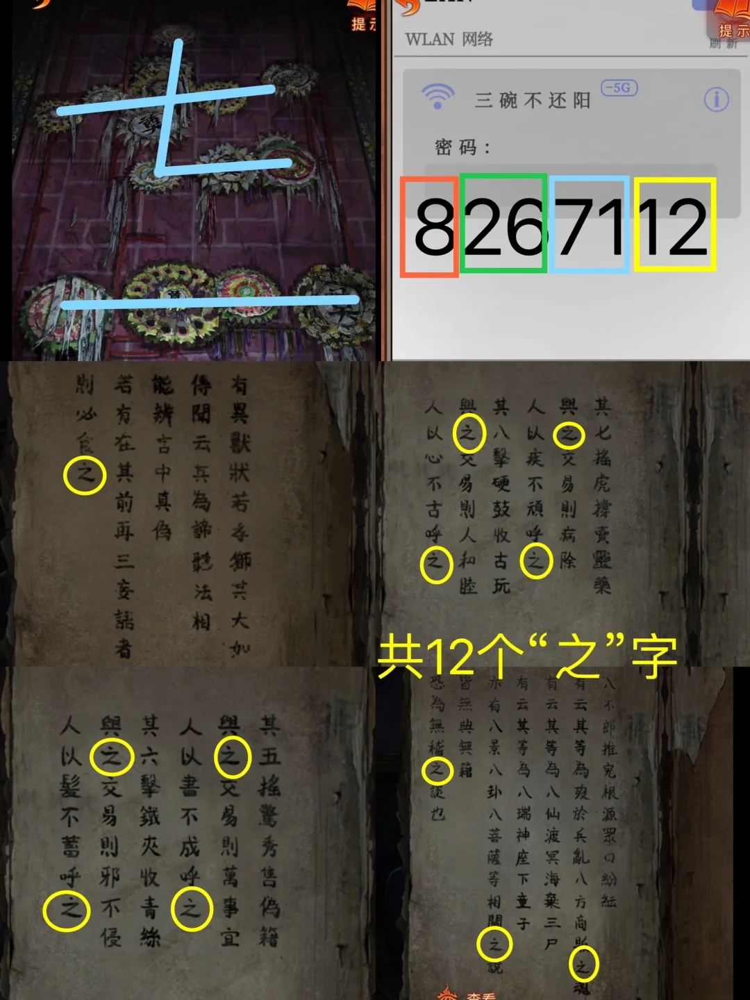 纸嫁衣7-第三章超详细攻略