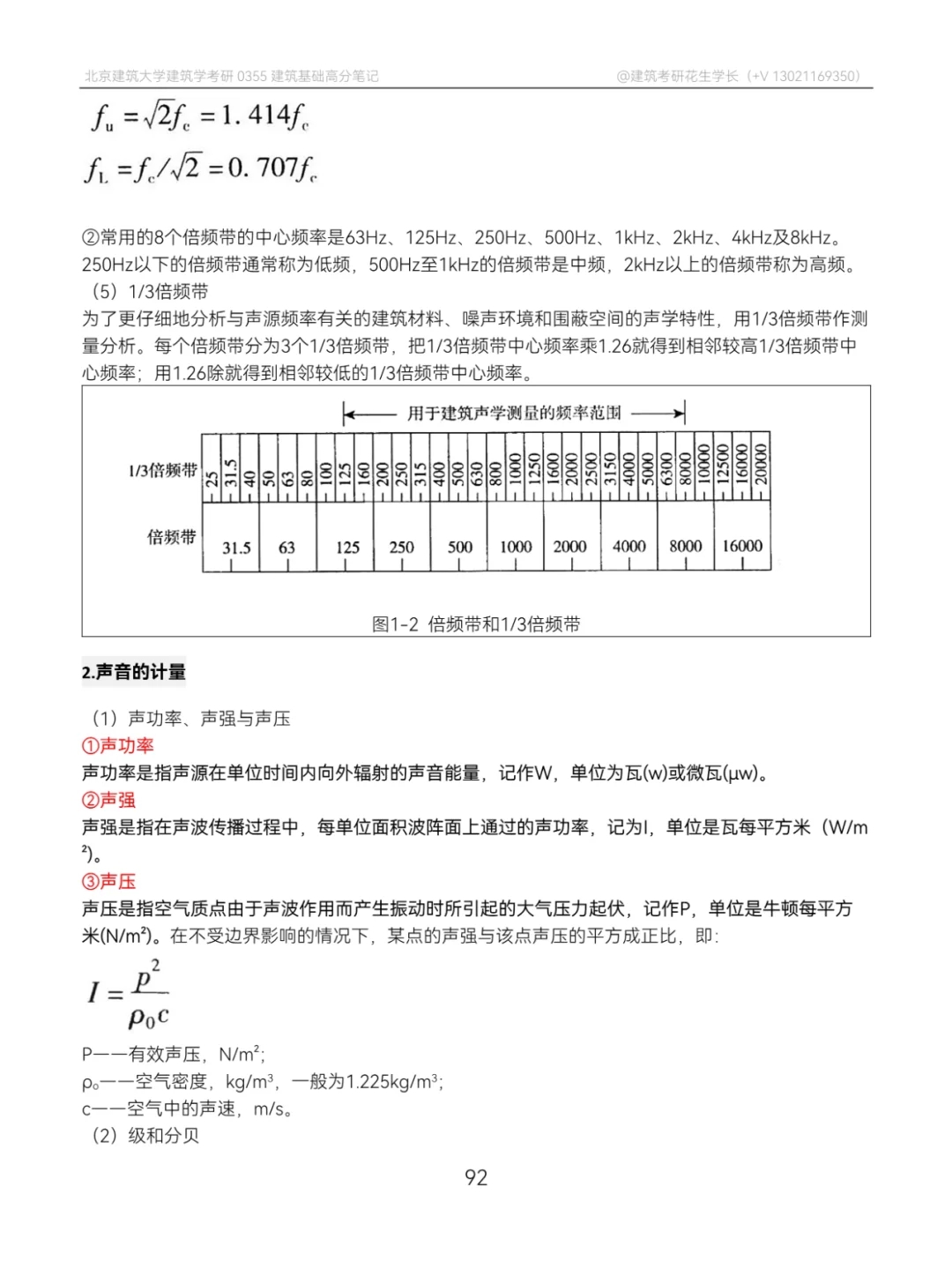 【建筑物理day10】