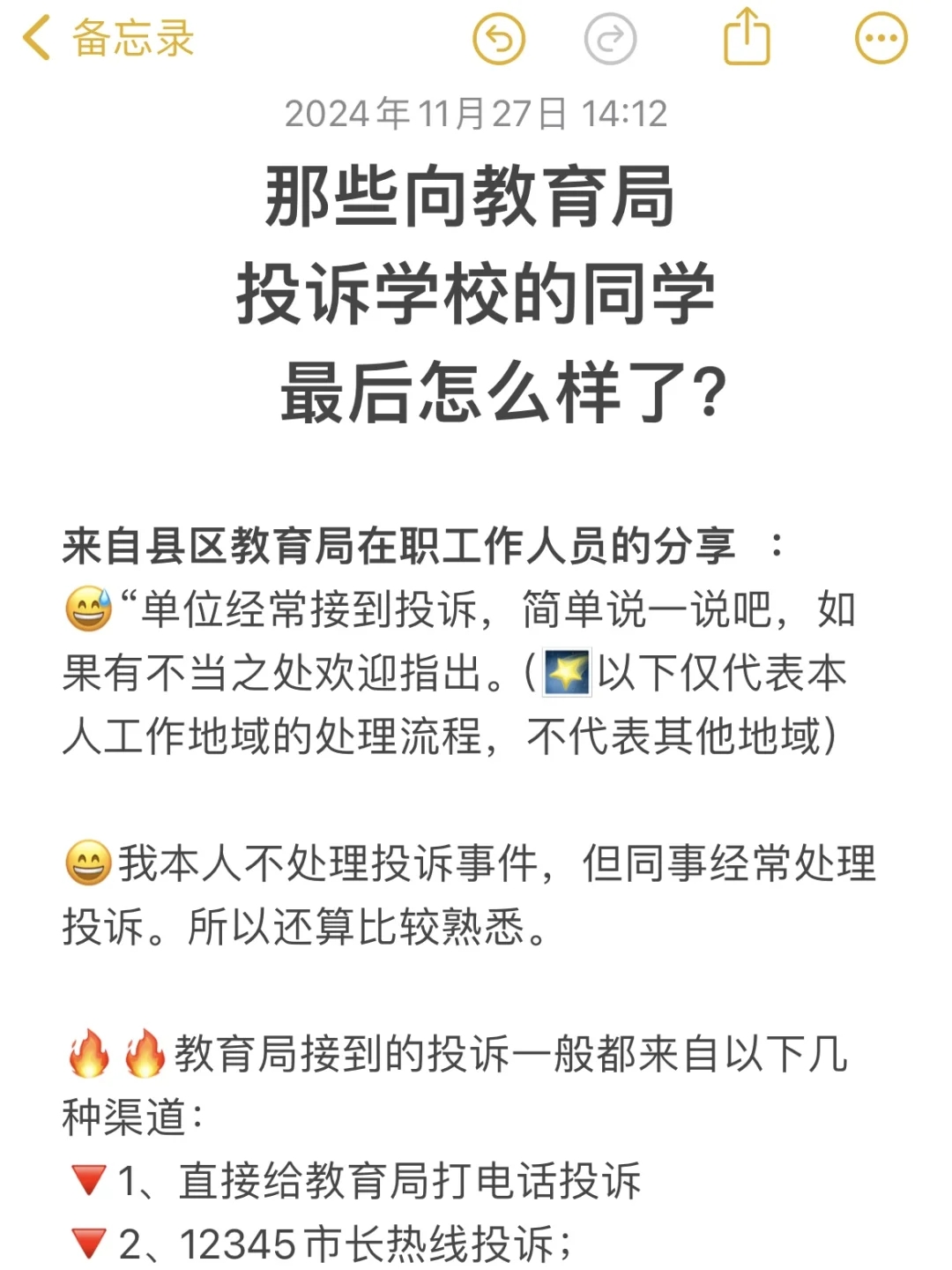 那些向教育局投诉学校的人最后怎么样了呢？