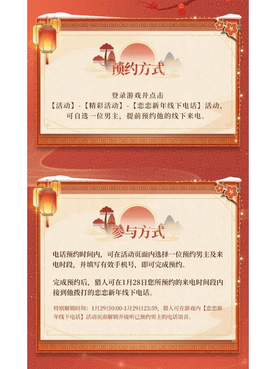 恋恋新年｜祝福通过听筒，亲口说给你听📞