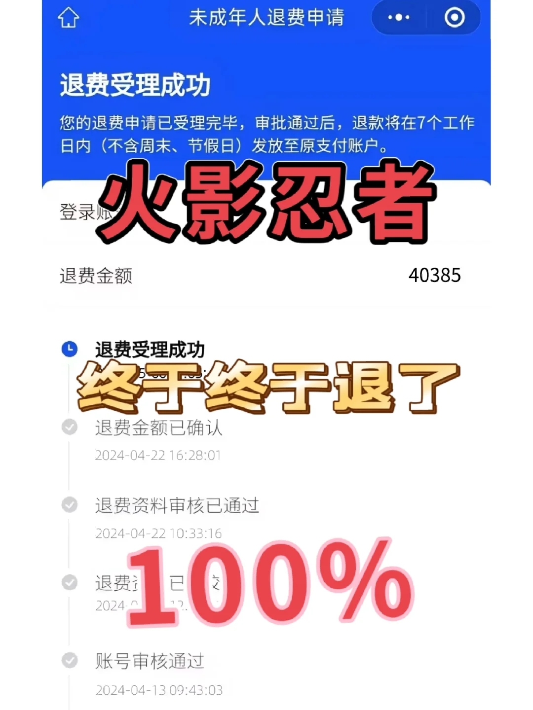 火影忍者退了40385我看看谁还没退