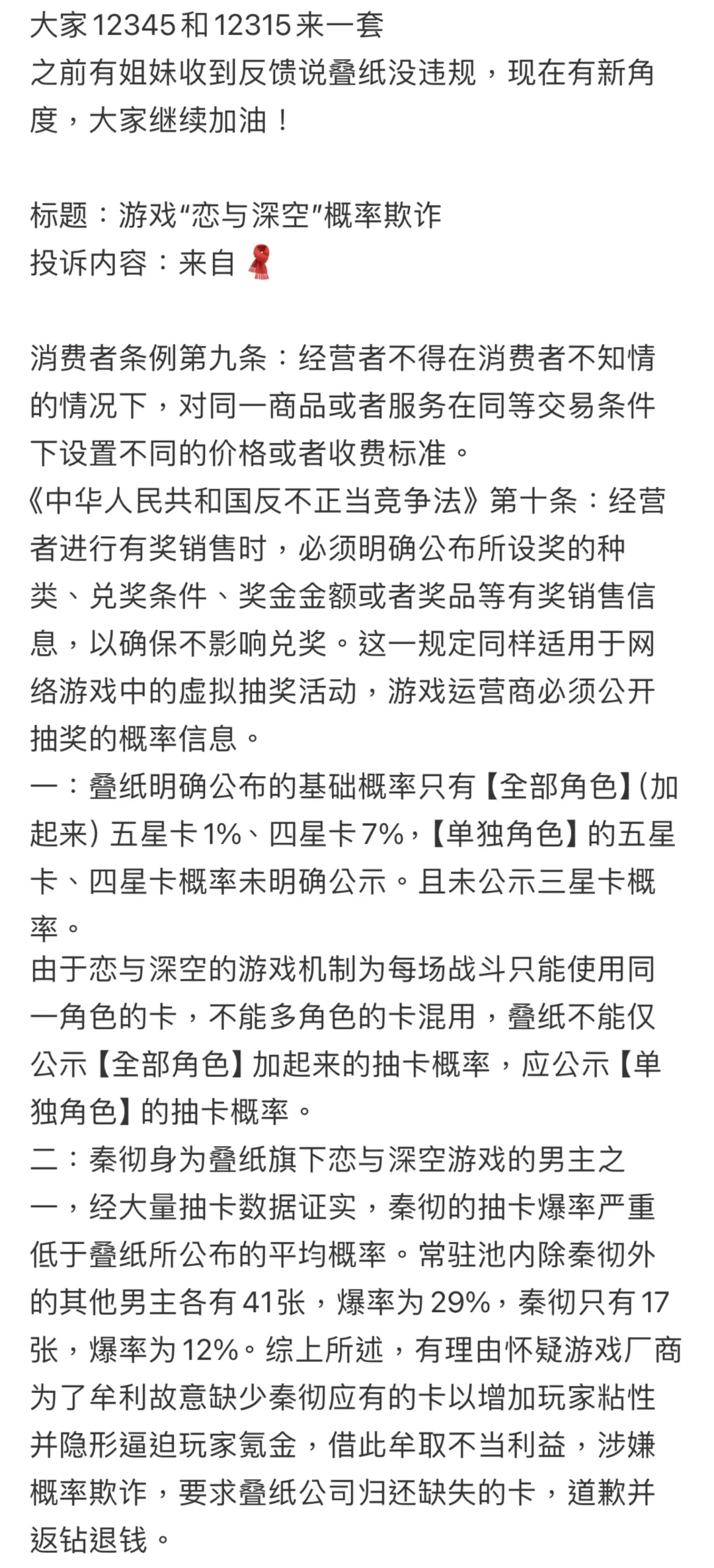 不敢氪了🥺都要起诉玩家了好可怕喔