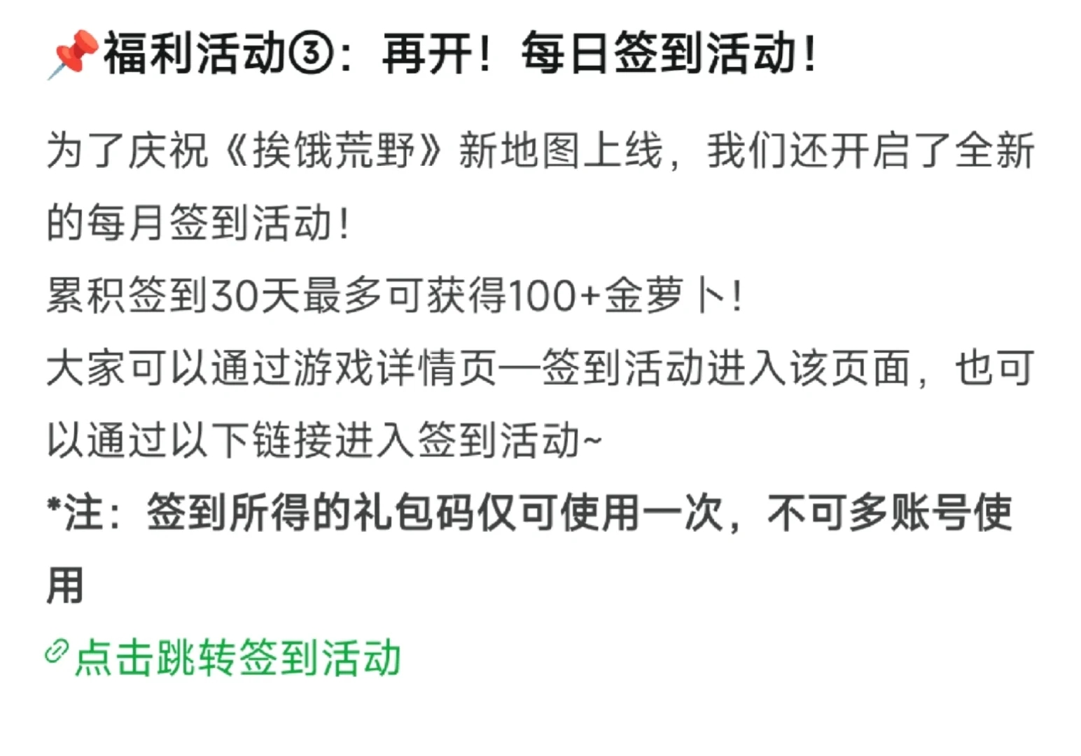 挨饿荒野出新图啦！(年终福利金萝卜🥕)