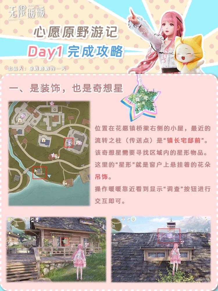 无限暖暖“心愿原野游记”Day1完成攻略