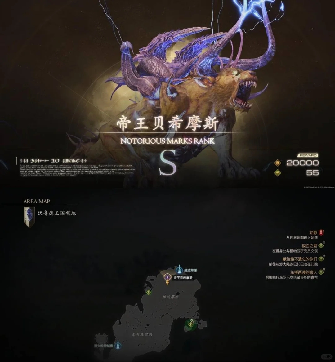 FF16【？？？】S级精英怪点位