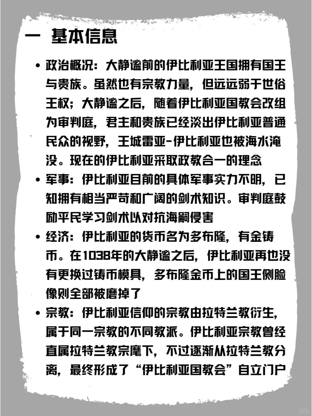 08 一天一点游戏世界观介绍 | 伊比利亚