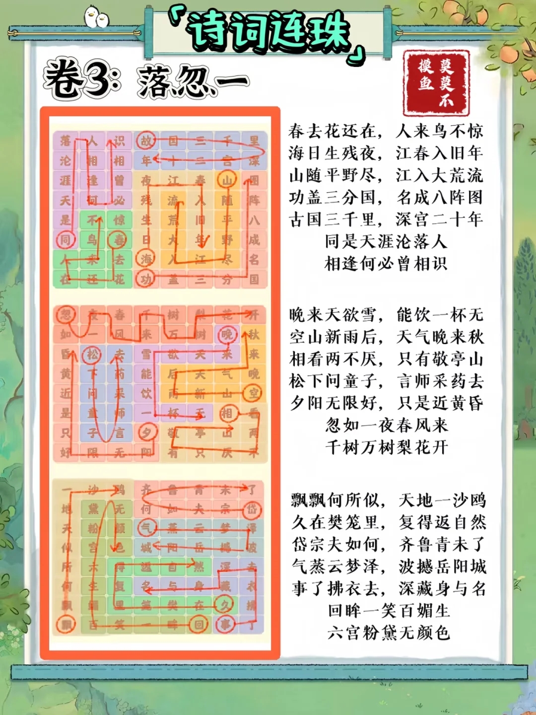 妙语诗才3天全攻略（快来get陶陶免费皮肤）