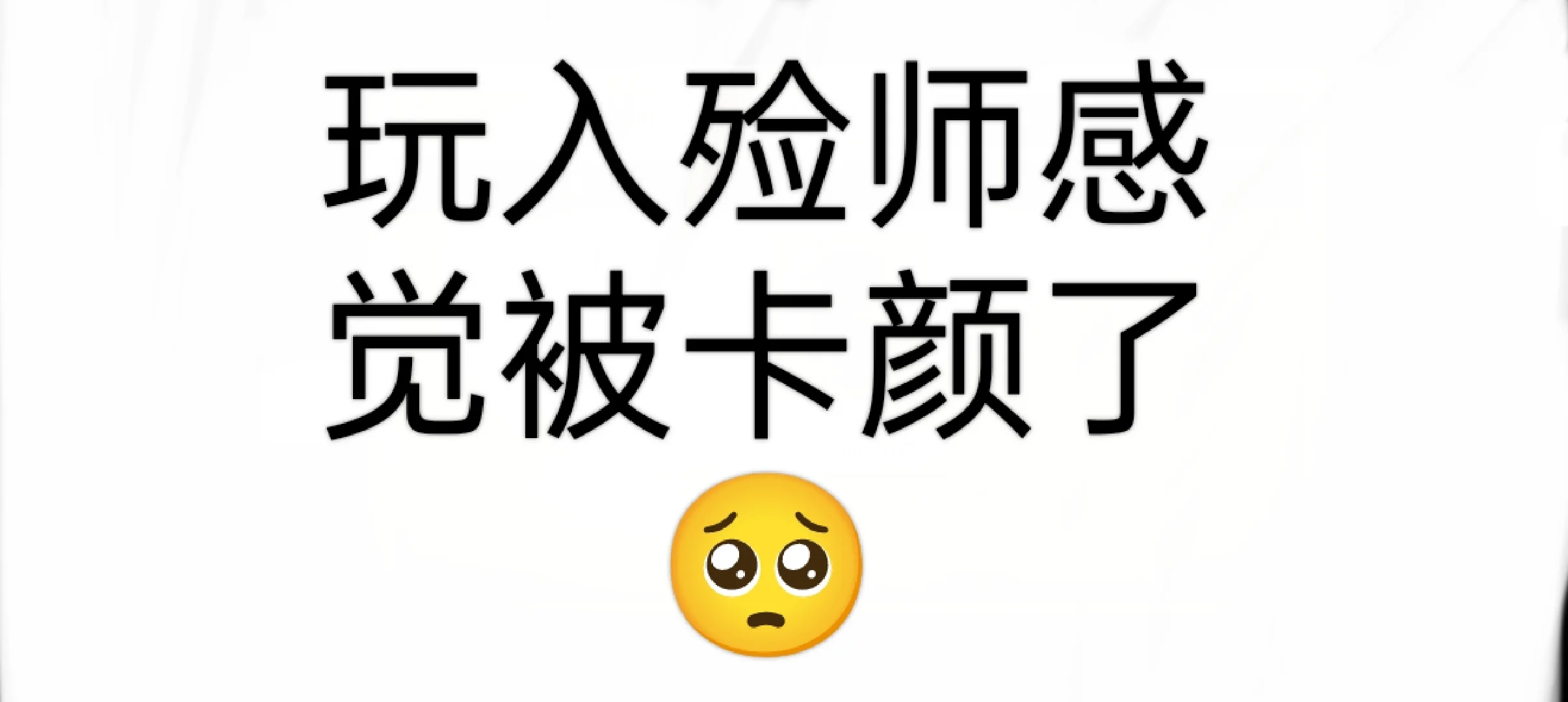 玩入殓师感觉被卡颜了