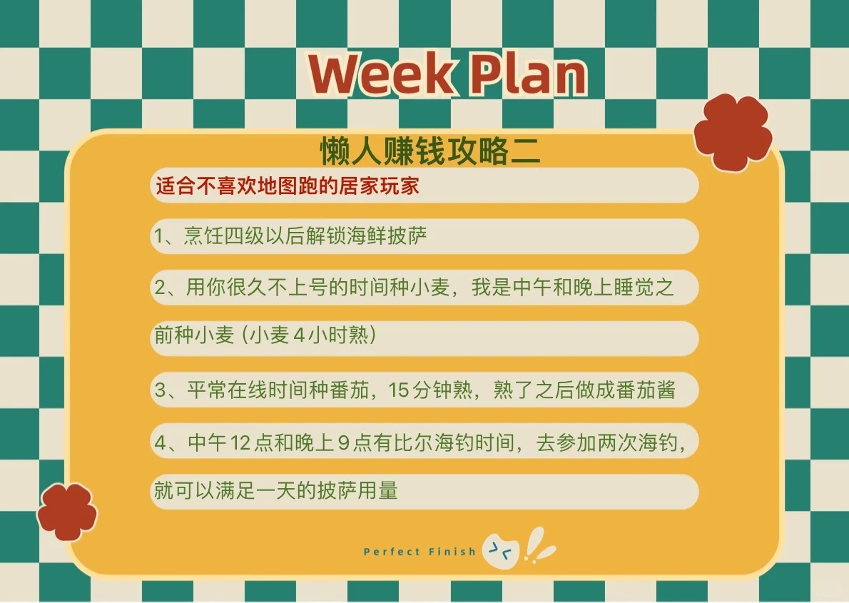 心动小镇懒人赚钱的3种方法