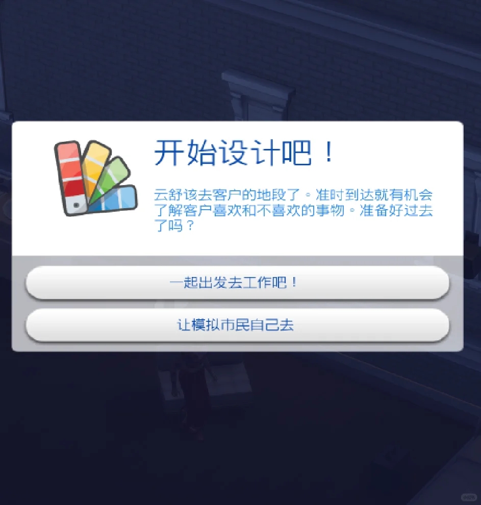 sims4室内装修师这个职业真是太肝了