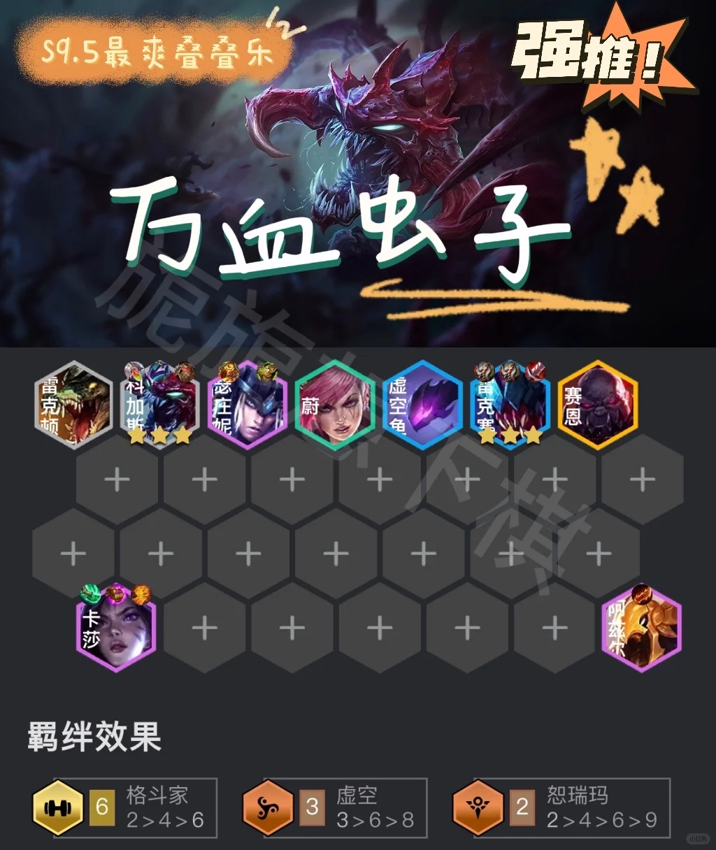 【s9.5】最爽叠叠乐🤘万血大虫子