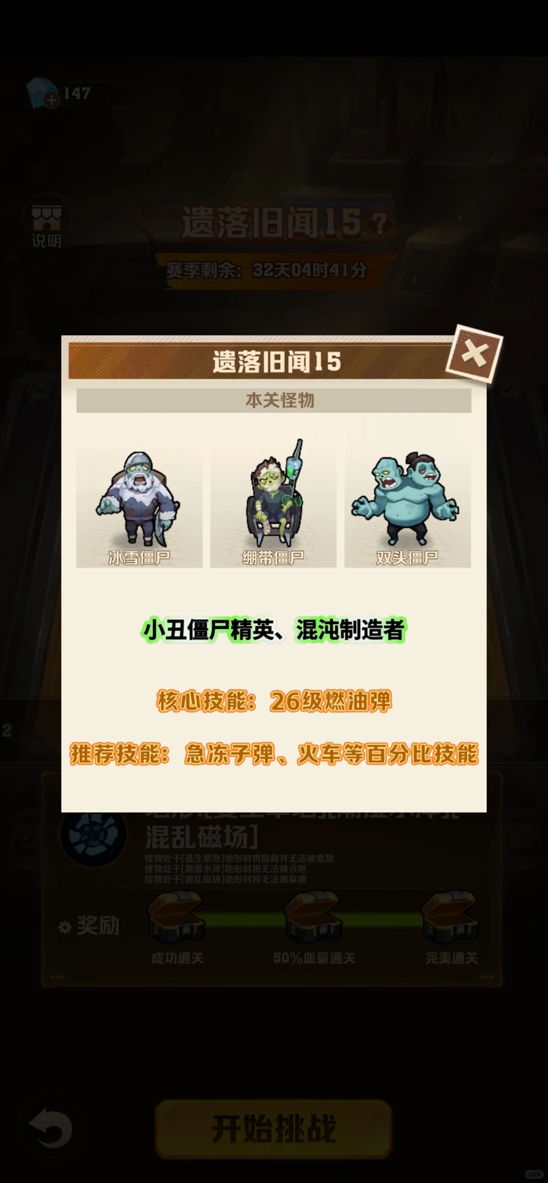 遗落旧闻11-15关攻略