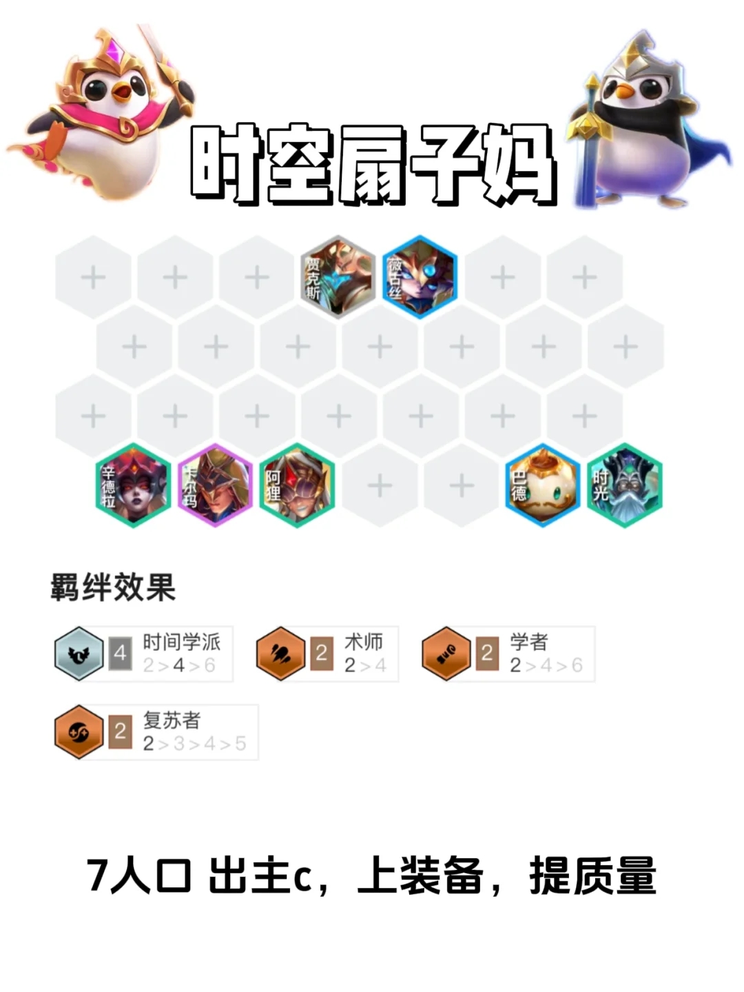 金铲铲s12时空扇子妈，啪啪打脸上大分❗️