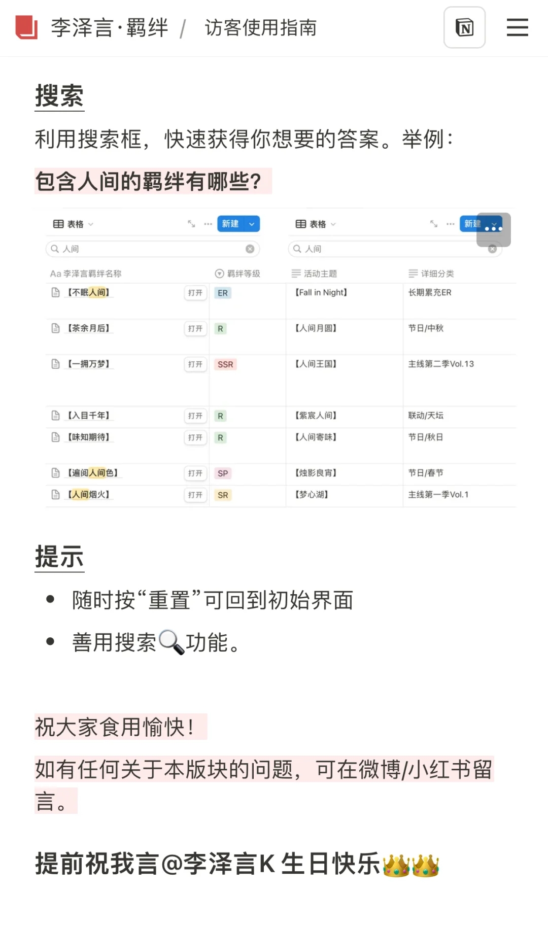 诚邀开启【李泽言·羁绊】三维excel奇妙之旅