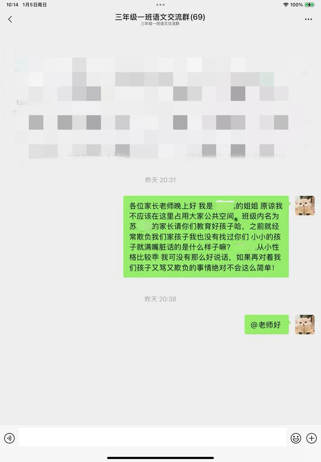 家人受欺负发班级群里声讨不对吗？