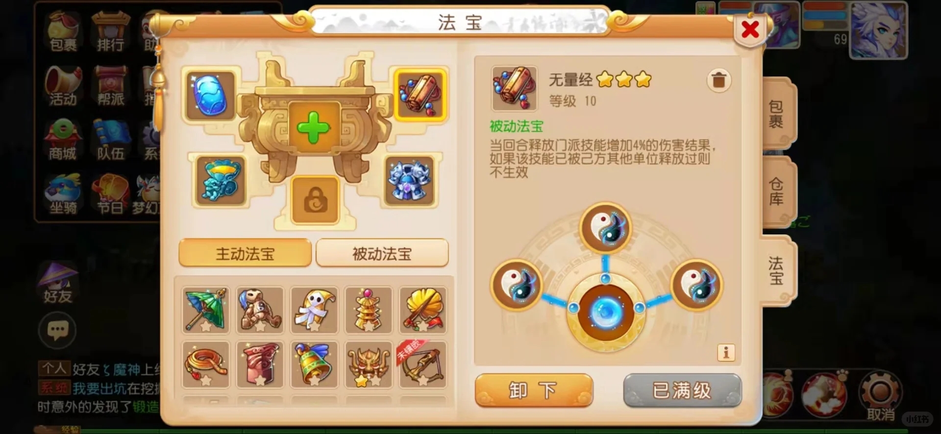 梦幻西游手游69零元魔王经验分享