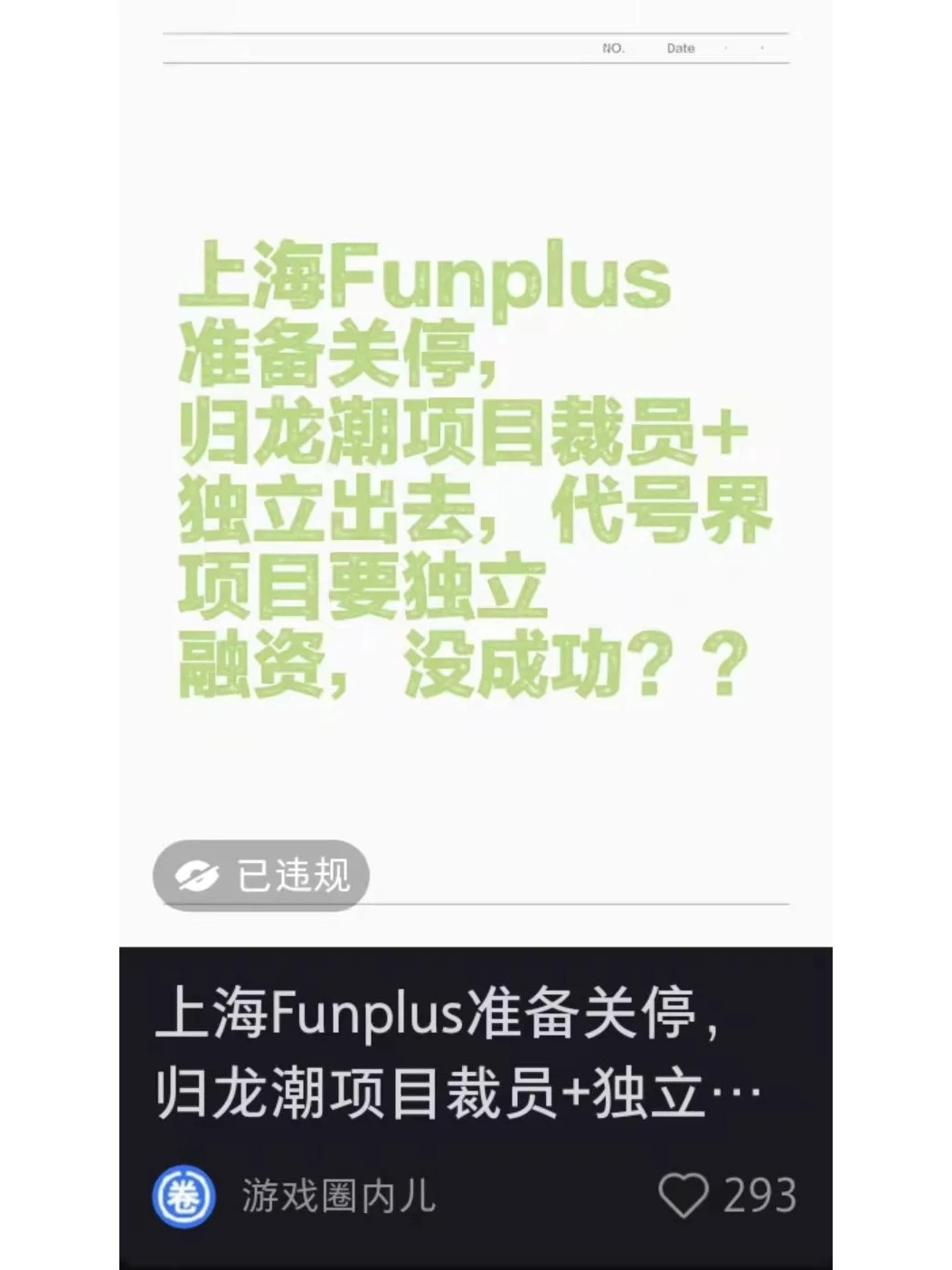 关于原”上海Funplus“的笔记被举报！