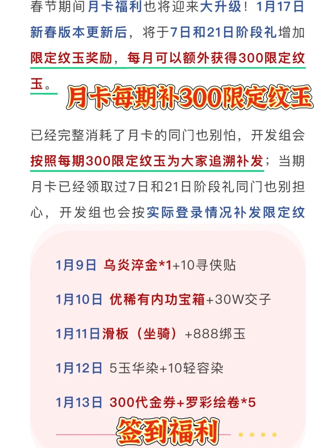 逆水寒手游｜新春福利汇总288自选 月卡返还